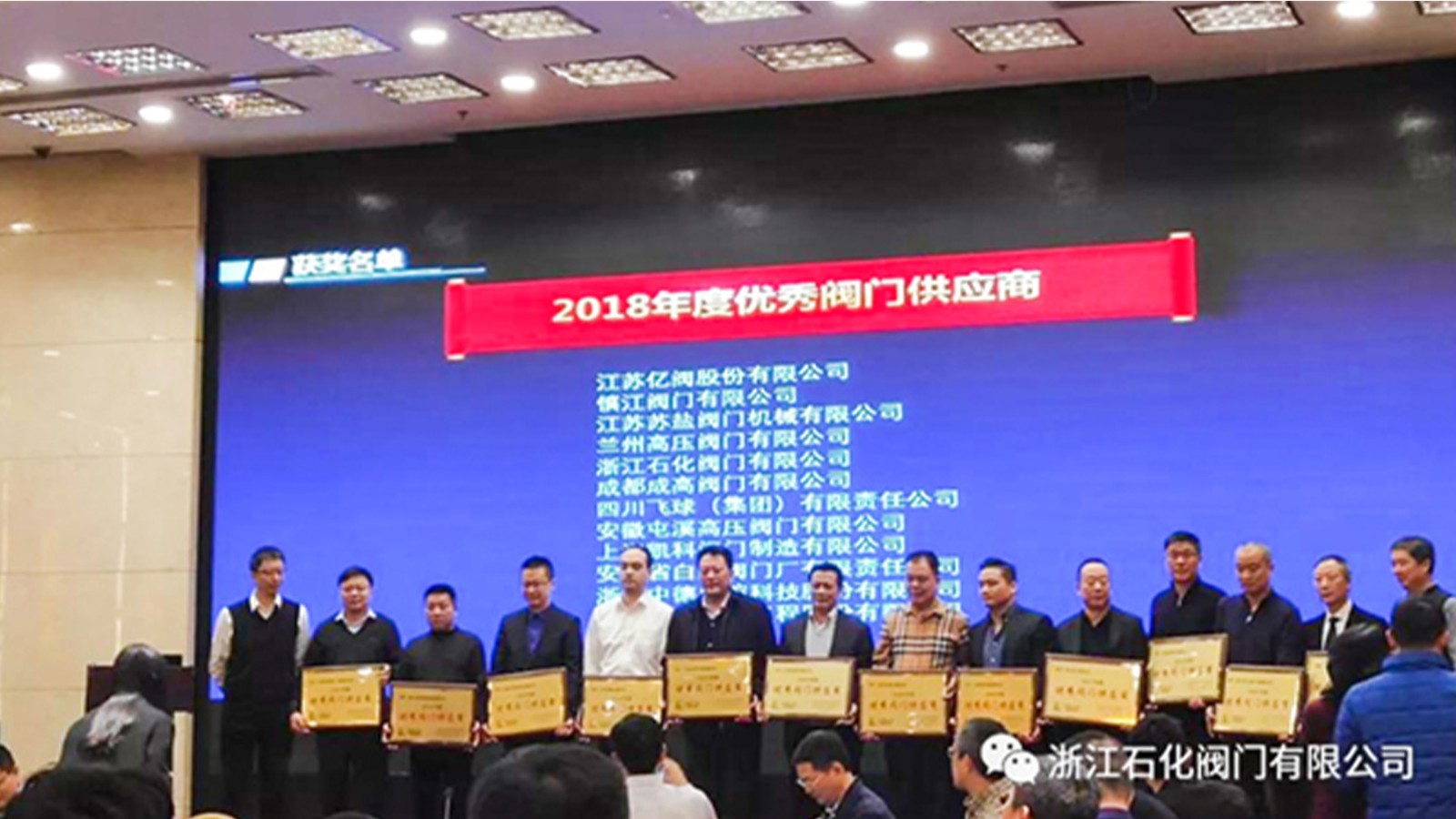 浙江石化閥門有限公司榮獲“2018年度中國(guó)石化優(yōu)秀閥門供應(yīng)商”、“易派客閥門專區(qū)深度合作獎(jiǎng)”的兩項(xiàng)榮譽(yù)。